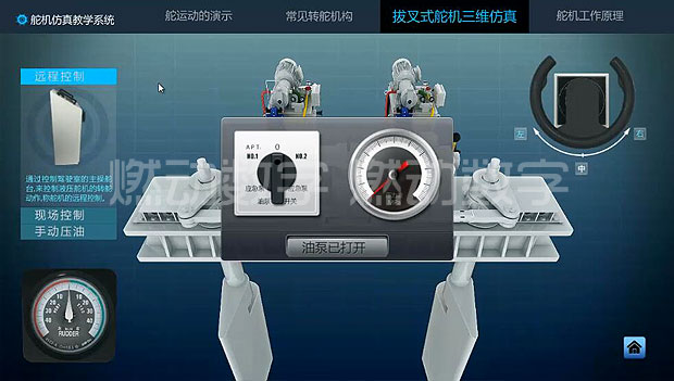 船舶液壓舵機三維仿真教學軟件運用開發(fā)制作